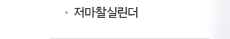 저마찰실린더