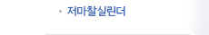 저마찰실린더