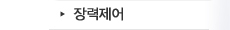 장력제어
