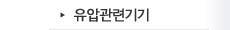 유압관련기기