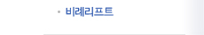 비례리프트